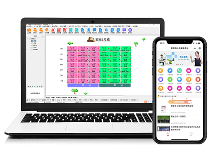 物管王-智慧物管軟件